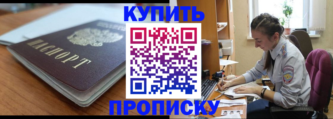 временная регистрация недорого в Лабинске