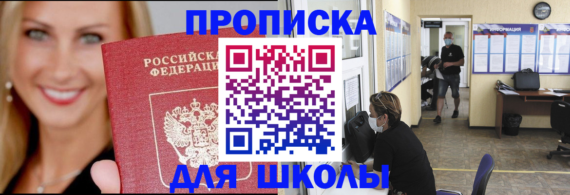 прописка ребенка в Лабинске